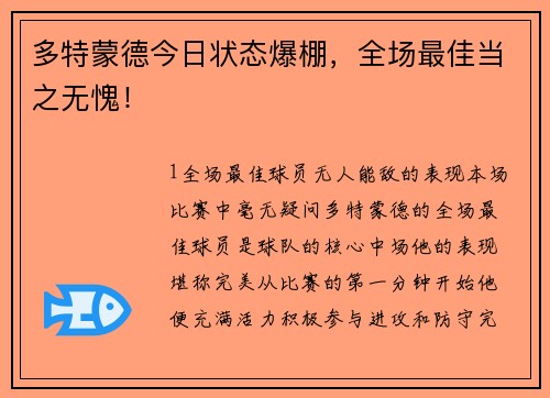 多特蒙德今日状态爆棚，全场最佳当之无愧！