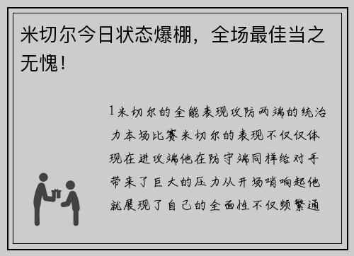 米切尔今日状态爆棚，全场最佳当之无愧！