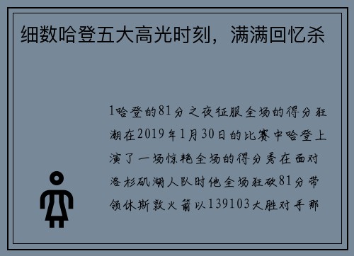 细数哈登五大高光时刻，满满回忆杀