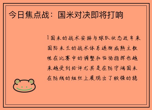 今日焦点战：国米对决即将打响